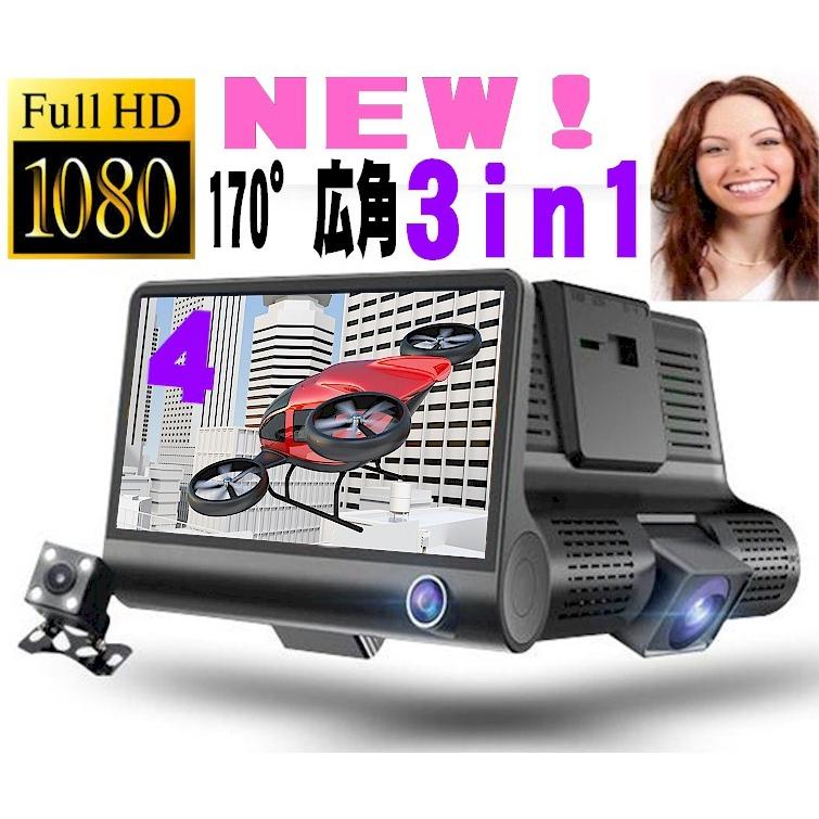 最新3カメラ搭載ドライブレコーダー 前後車内 おすすめ業務用同時録画 フルhd 4 0インチ170度広角 自動連続録画 動体検知 駐車監視暗視機能 Wdrhdr防犯カメラ Carmontypro アテックスscs 通販 Yahoo ショッピング