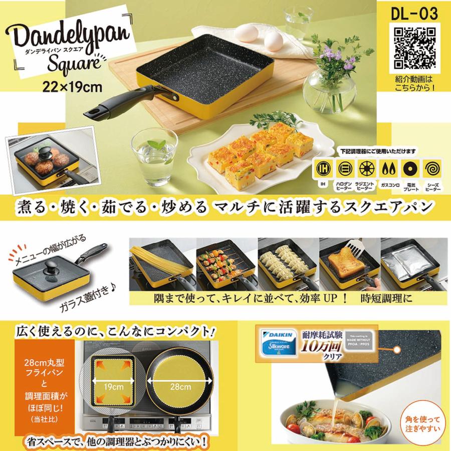 フライパンダンデライパンスクエア 　四角　蓋つき　ガラス蓋　フタ付き　ガスコンロ対応　IH対応　　22×19cm |  | 01
