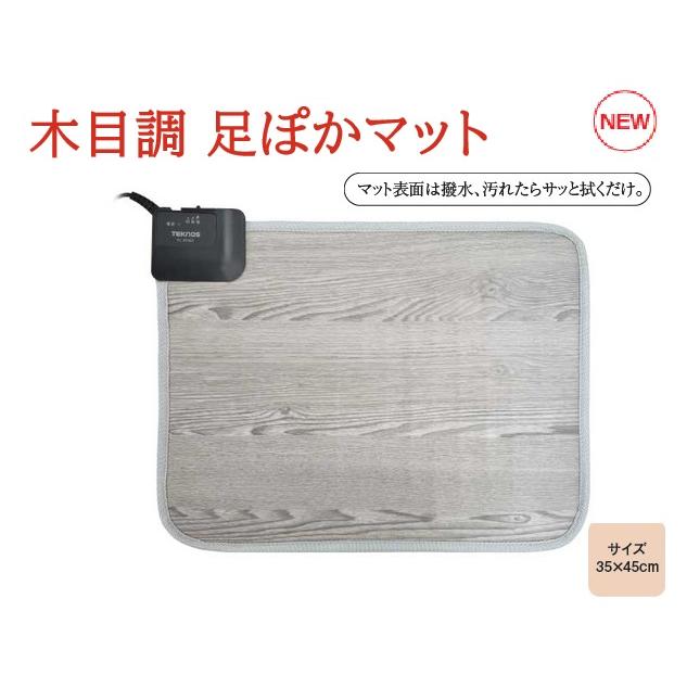 35×45ｃｍ　木目調　足ぽかマット  木目調ライトグレー　撥水　 EC-KM80 | 