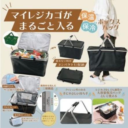 マイレジカゴがまるごと入る保冷バッグ　断熱　保冷　600デニール　　46L　マイカゴ　爆買 | 