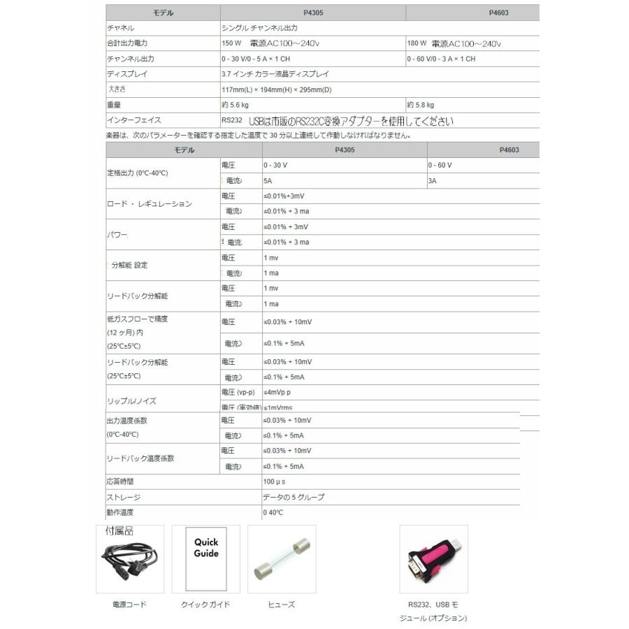 プログラマブル直流安定化電源 小型 軽量 ハイコストパフォーマンス 高性能 30V/5A 60V/3A P4305 P4603 定電圧電源 OWON  SCS 日本総代理店保証