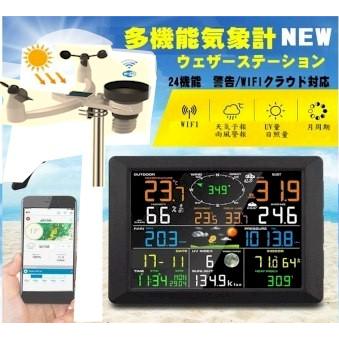 Uzoli 多機能気象ステーション 雨量計 温度計 原子時計 庭 屋外用 ウェザーステーション 気象計セット ワイヤレス スマート 多機能
