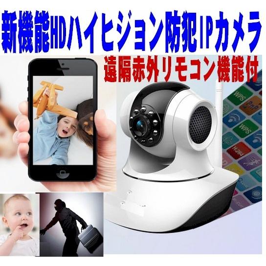業界初 家電遠隔リモコン機能 Hd高画質ハイビジョンipネットワークカメラ 防犯カメラ 赤外ipカメラ Wifi Iphone スマホ対応starcam Pro Ir Control D35 Starcamird35 アテックスscs 通販 Yahoo ショッピング