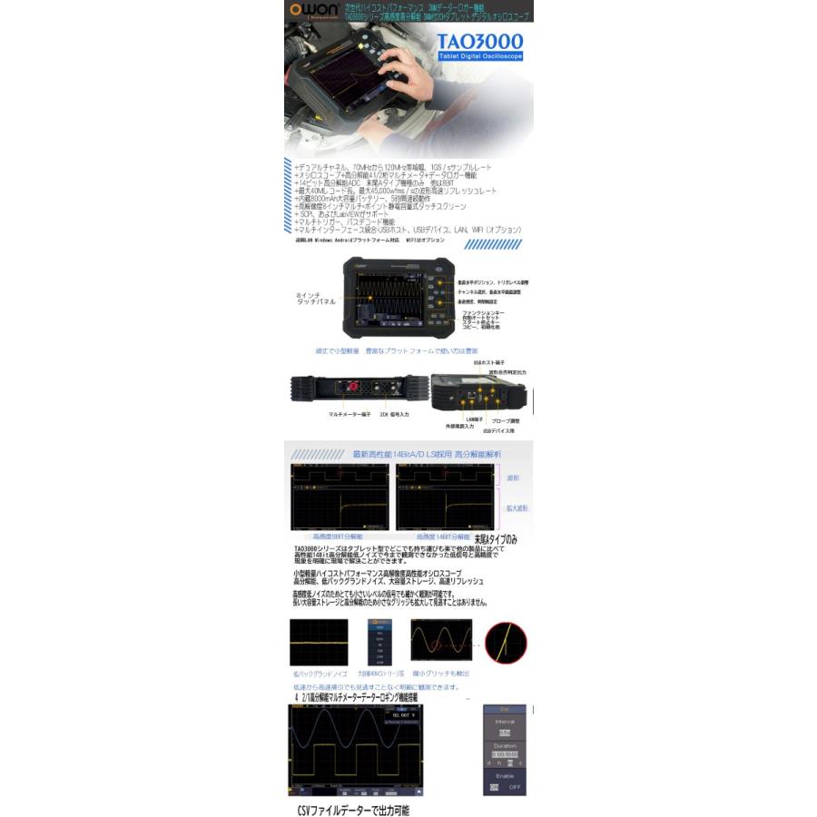 2CH DMM付 タブレット デジタルオシロスコープ 高感度 8/14BIT 高分解能 1Gs 100MHz 120MHz 70MHz TAO3000シリーズ TAO3072A TAO3102A TAO3122A OWON