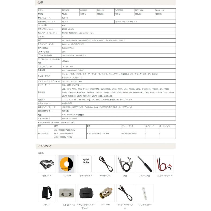 2CH DMM付 タブレット デジタルオシロスコープ 高感度 8/14BIT 高分解能 1Gs 100MHz 120MHz 70MHz TAO3000シリーズ TAO3072A TAO3102A TAO3122A OWON