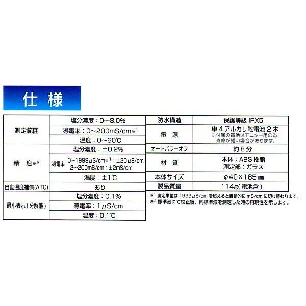 シンワ測定　デジタル塩分濃度計　72799