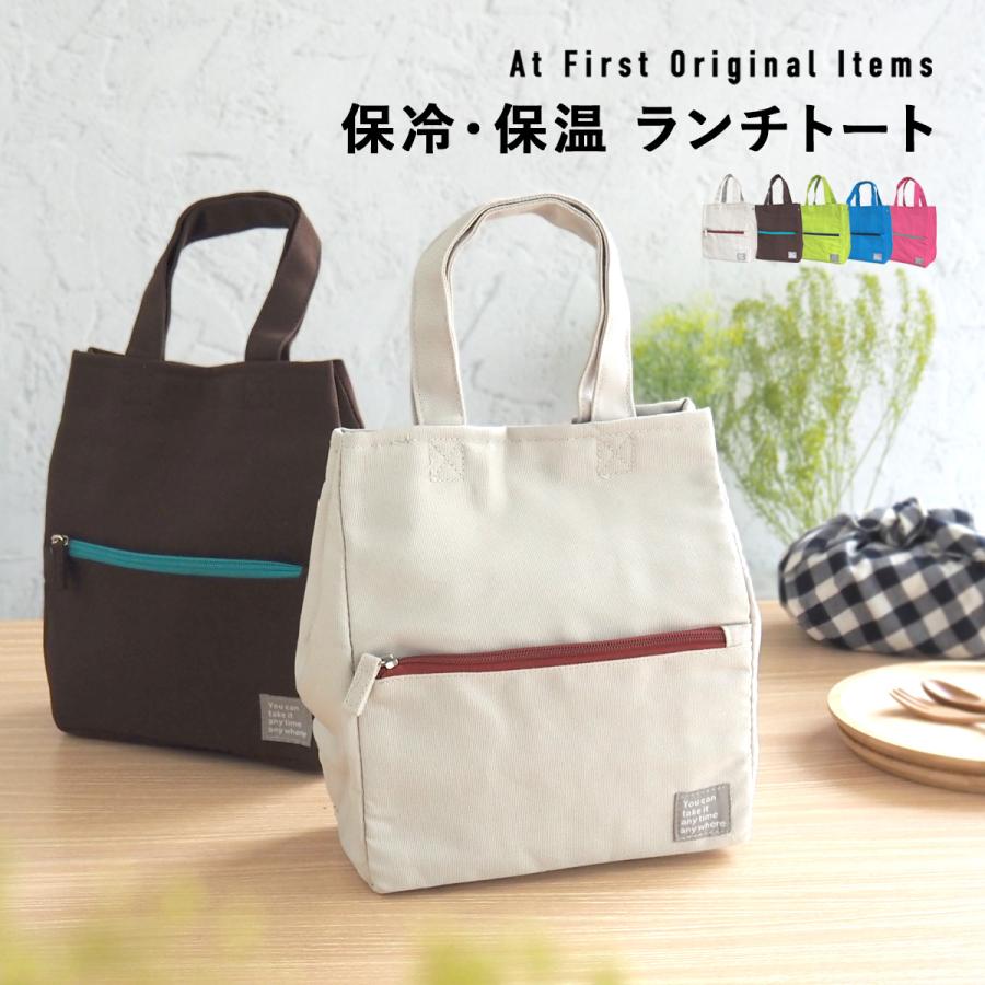 ランチバッグ 保冷 おしゃれトートバッグ 保冷バッグ ランチ ランチバッグ 保冷 おしゃれトートバッグ 保冷バッグ ランチ