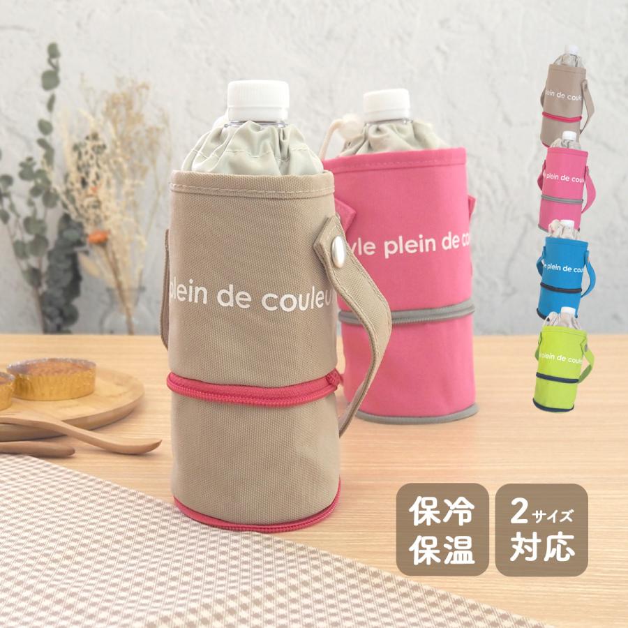 ボトルカバー ペットボトルカバー ペットボトルホルダー 保冷 おしゃれ