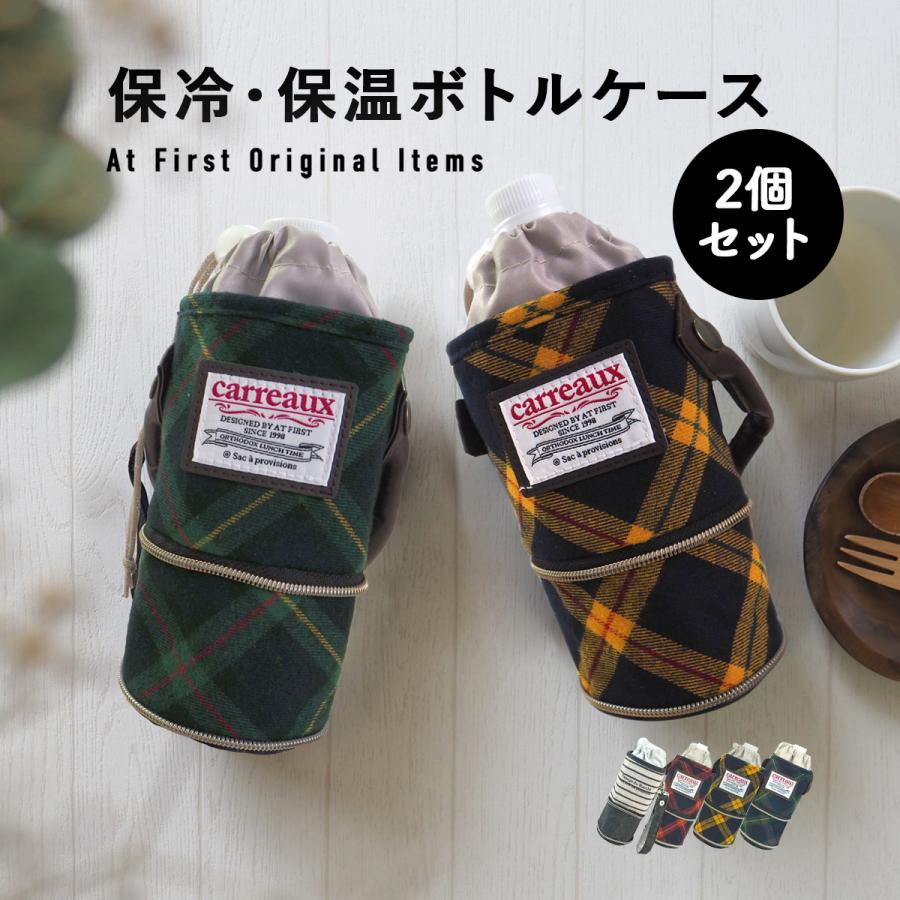 ボトルカバー ペットボトルカバー ペットボトルホルダー 保冷 おしゃれ 保温 カバー アウトドアー 500ml 2個セット マイボトル Bottle Case 2pc At First 通販 Yahoo ショッピング