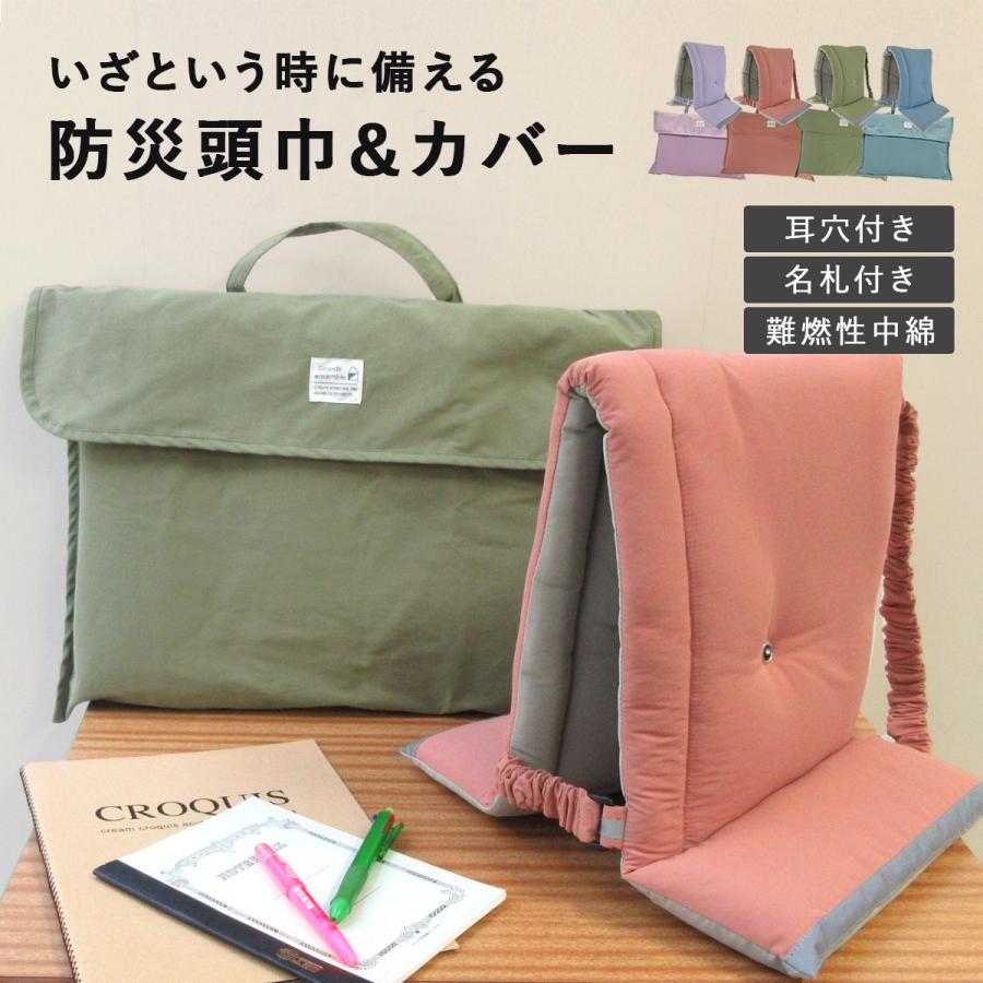 防災頭巾 小学生 幼児 ずきん 綿 小学校 低学年 高学年 保育園 幼稚園 難燃 無地 軽量 防災用品 防災グッズ 防災頭巾カバー 背もたれ 座布団 可愛い くすみ（Yahoo!・At First）