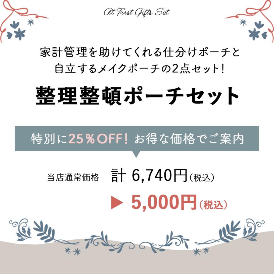 セットでお得 家計管理ポーチ メイクポーチ 2点セット 家計管理ケース 
