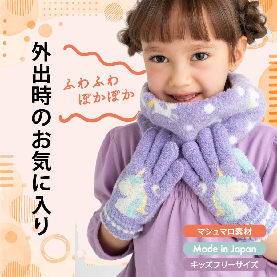 手袋 キッズ キッズ手袋 のびのびマシュマロ手袋 キッズフリーサイズ 日本製 防寒グッズ ミトン マシュマロ素材女の子 男の子 子供 かわいい 五本指 送料無料 |  | 01