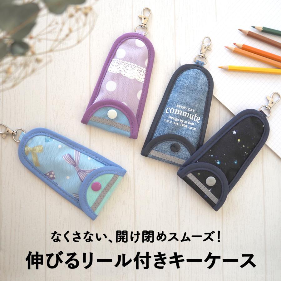 キーケース リール付き ランドセル カギ収納ケース キッズ 子供 鍵 