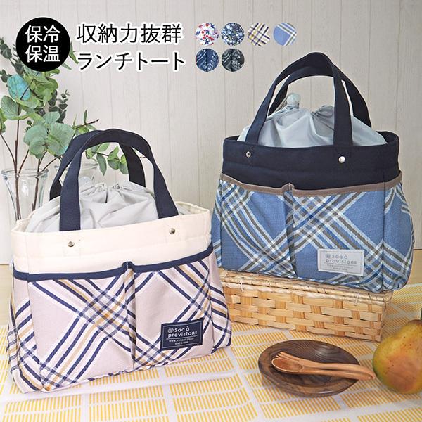 ランチバッグ トートバッグ型 巾着トートバッグ かわいい 保冷バッグ お弁当 保冷保温 送料無料 Lunch Bag C1 At First 通販 Yahoo ショッピング