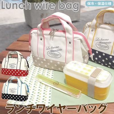 ランチバッグ ランチワイヤーバッグ お弁当 保冷保温 保冷バッグ型 かわいい おしゃれ 送料無料 Lunch Bag1 At First 通販 Yahoo ショッピング