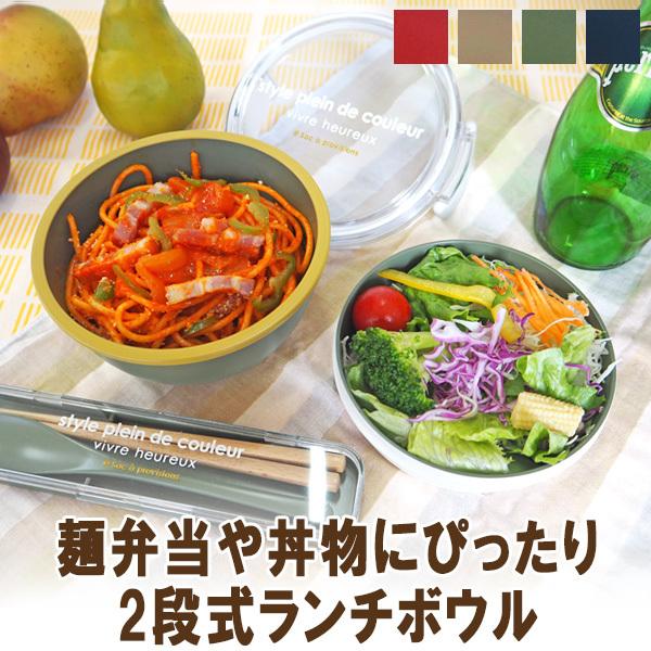 お弁当箱 ランチボックス 弁当箱 お弁当 おしゃれ かわいい 仕切り付き ランチボウル 二段 2段 丼 麺 丼ぶり 電子対応 食洗機 子供 小学生 レディース メンズ｜atfirst