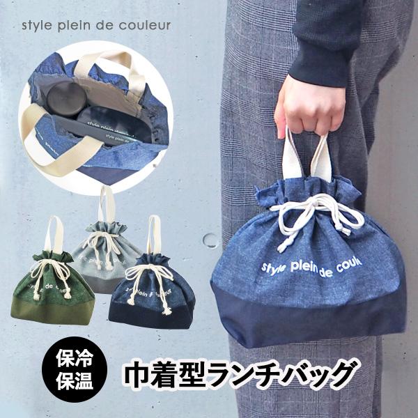 巾着ランチバッグ 保冷保温 巾着型 保冷バッグ お弁当 お弁当箱 巾着袋