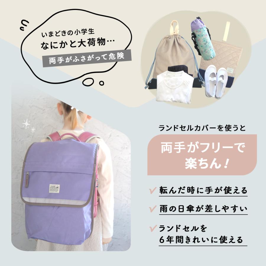 ランドセル カバー　収納付き　オーダーメイド ランドセルカバー 収納付き 撥水 反射材 保護 雨 防汚 ポケット