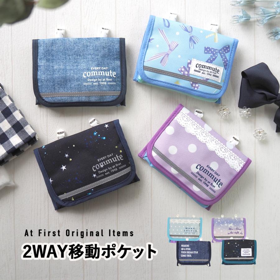 移動ポケット 小学校 クリップ ショルダー おしゃれ 男の子 シンプル