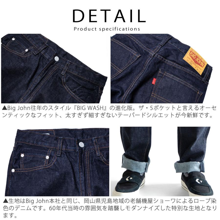 Big John（ビッグジョン） ジーンズ ビッグウォッシュ デニムパンツ