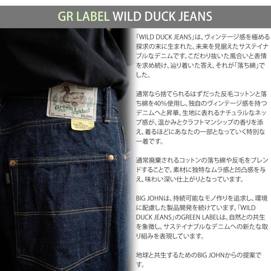 Big John（ビッグジョン） ワイルドダック ワイドストレートジーンズ