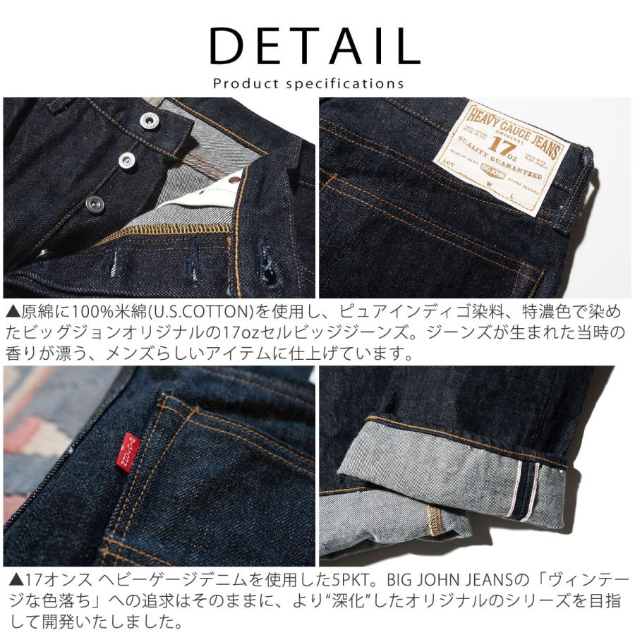 Big John（ビッグジョン） 17oz ヘビーゲージジーンズ ヘビーオンス
