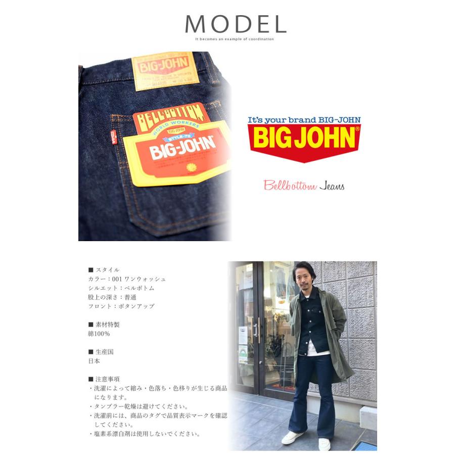 Big John（ビッグジョン） ベルボトムジーンズ ボタンアップ デニム