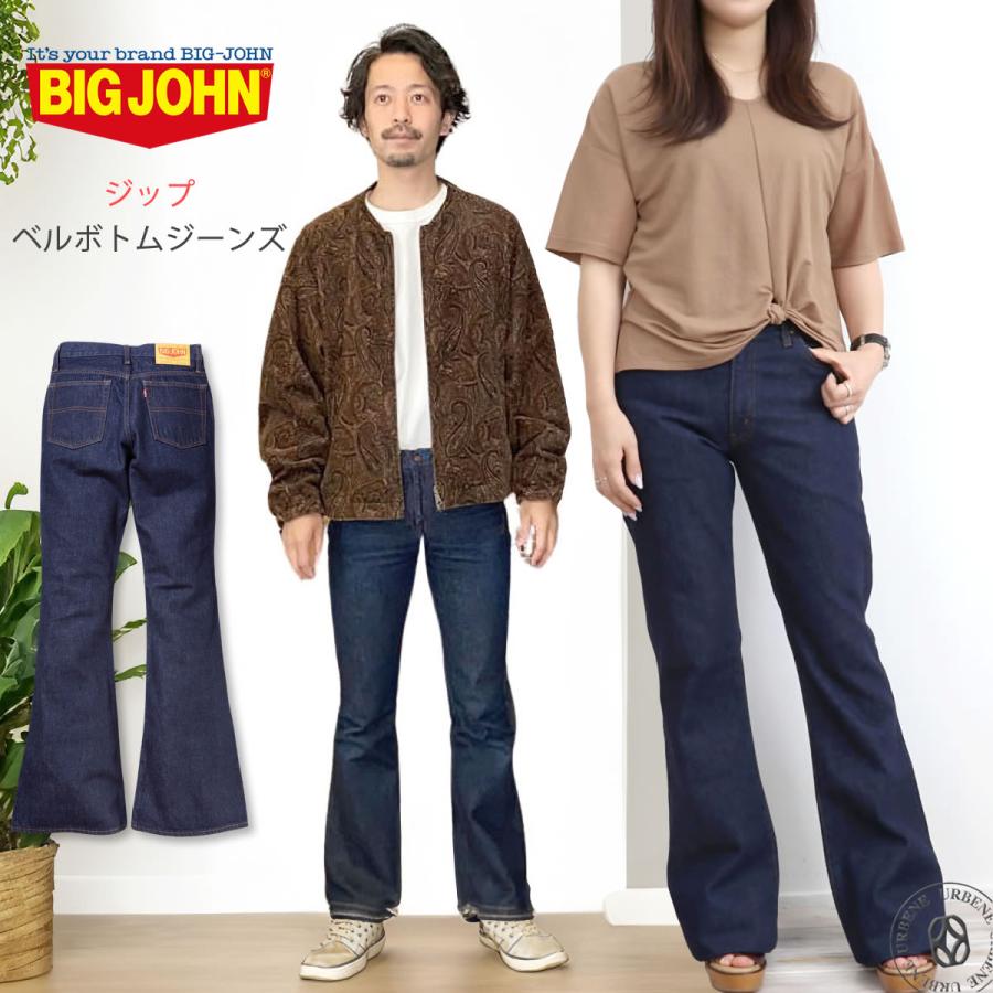 Big John（ビッグジョン） ベルボトム ジーンズ ジッパーフライ