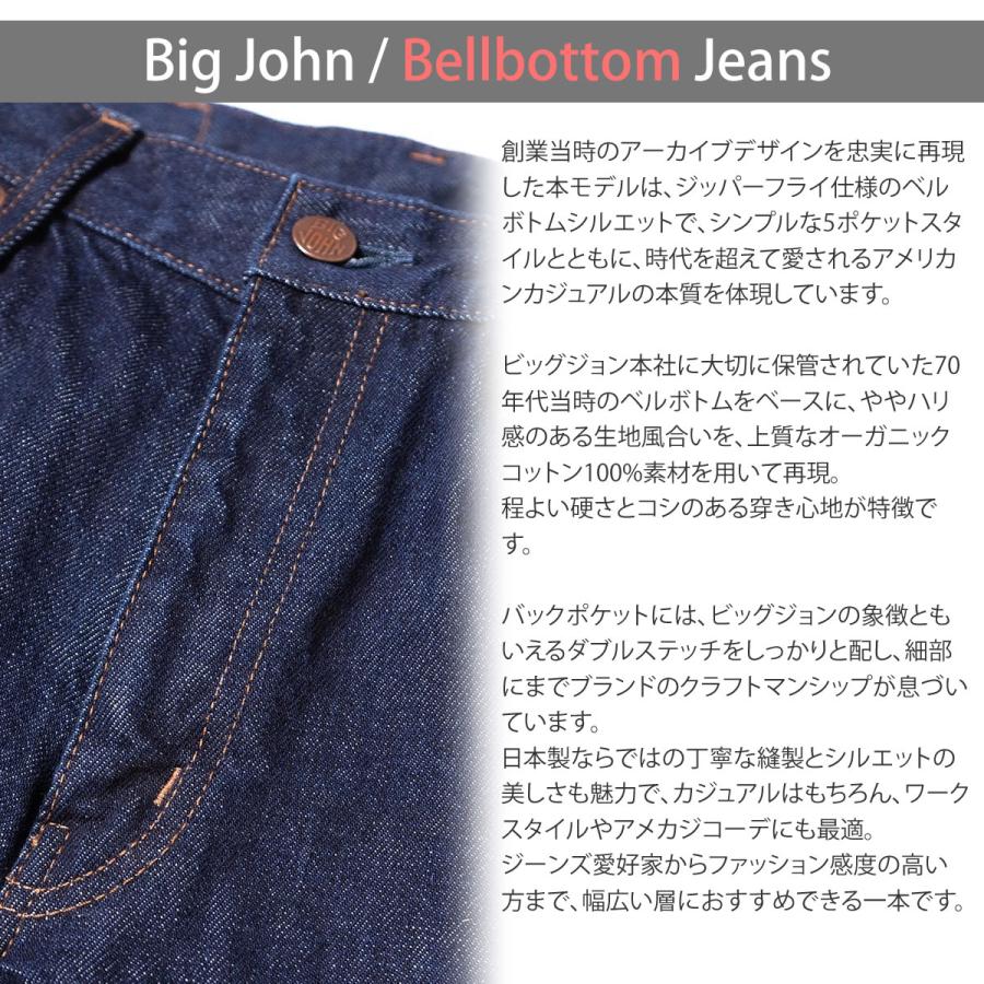 Big John（ビッグジョン） ベルボトム ジーンズ ジッパーフライ