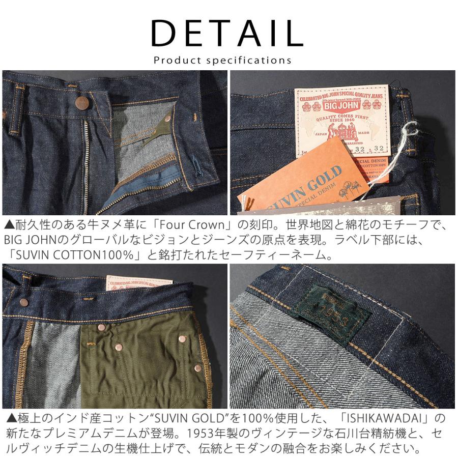 Big John（ビッグジョン） スビンゴールド 石川台デニム レギュラー