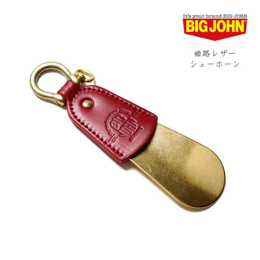 姫路レザー 靴べら シューホーン ビッグジョン 真鍮 キーホルダー BIG JOHN HIMEJI LEATHER アメカジ アクセサリー 経年変化 BIGJOHN 定番 キーリング｜atforest｜18