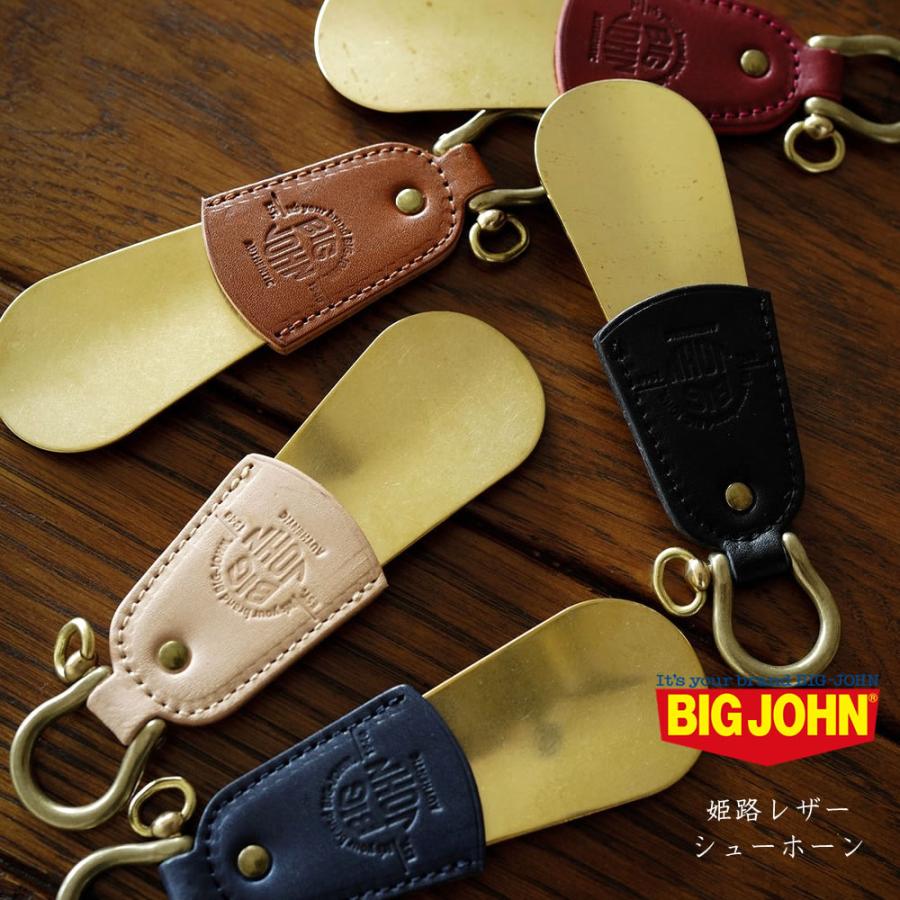 姫路レザー 靴べら シューホーン ビッグジョン 真鍮 キーホルダー BIG JOHN HIMEJI LEATHER アメカジ アクセサリー 経年変化 BIGJOHN 定番 キーリング｜atforest｜07