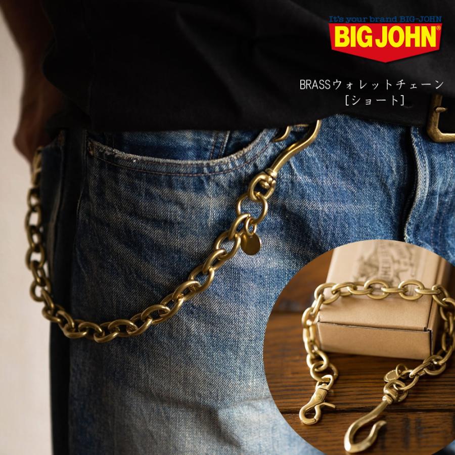 BIGJOHNウォレットチェーン Big John（ビッグジョン） 真鍮ブラス製 ウォレットチェーン