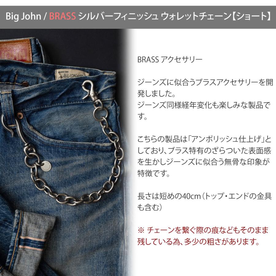 Big John（ビッグジョン） 【 ショートタイプ 】ビッグジョン 真鍮
