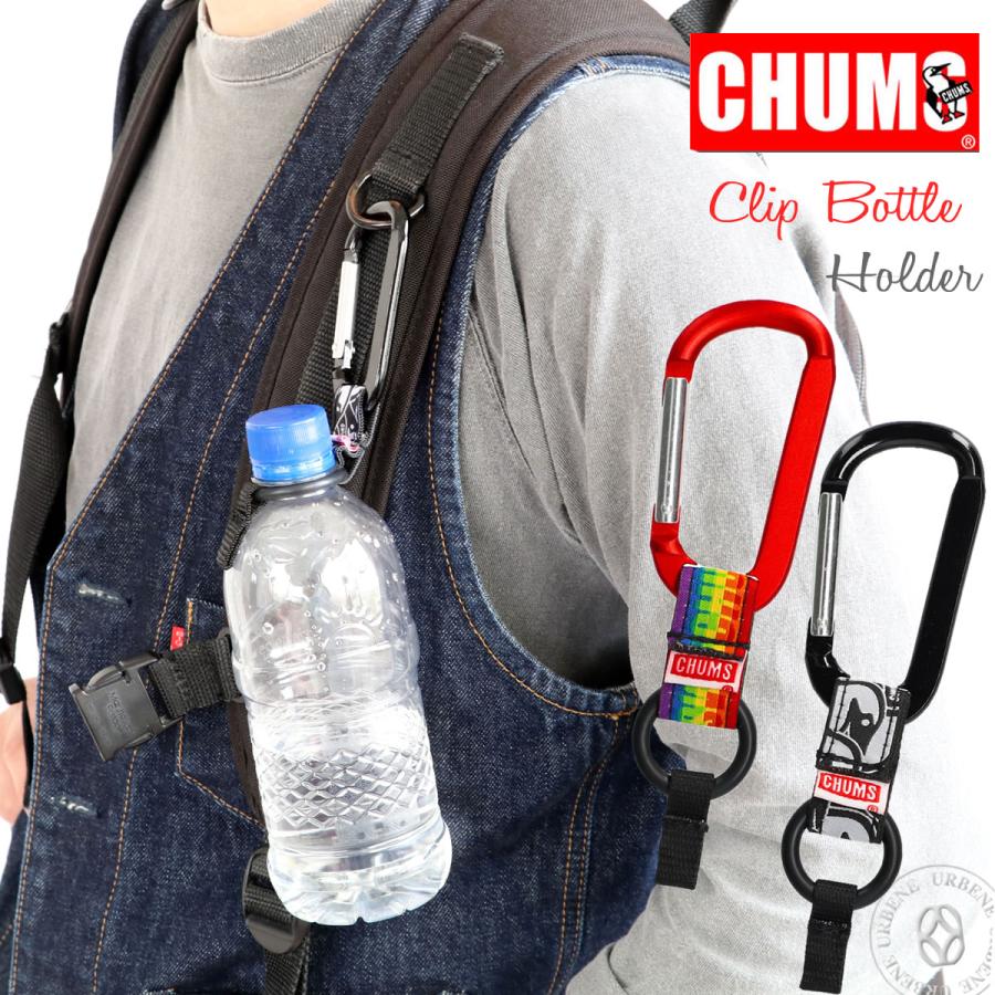 CHUMS（チャムス） ドリンクホルダー クリップボトルホルダー カラビナ