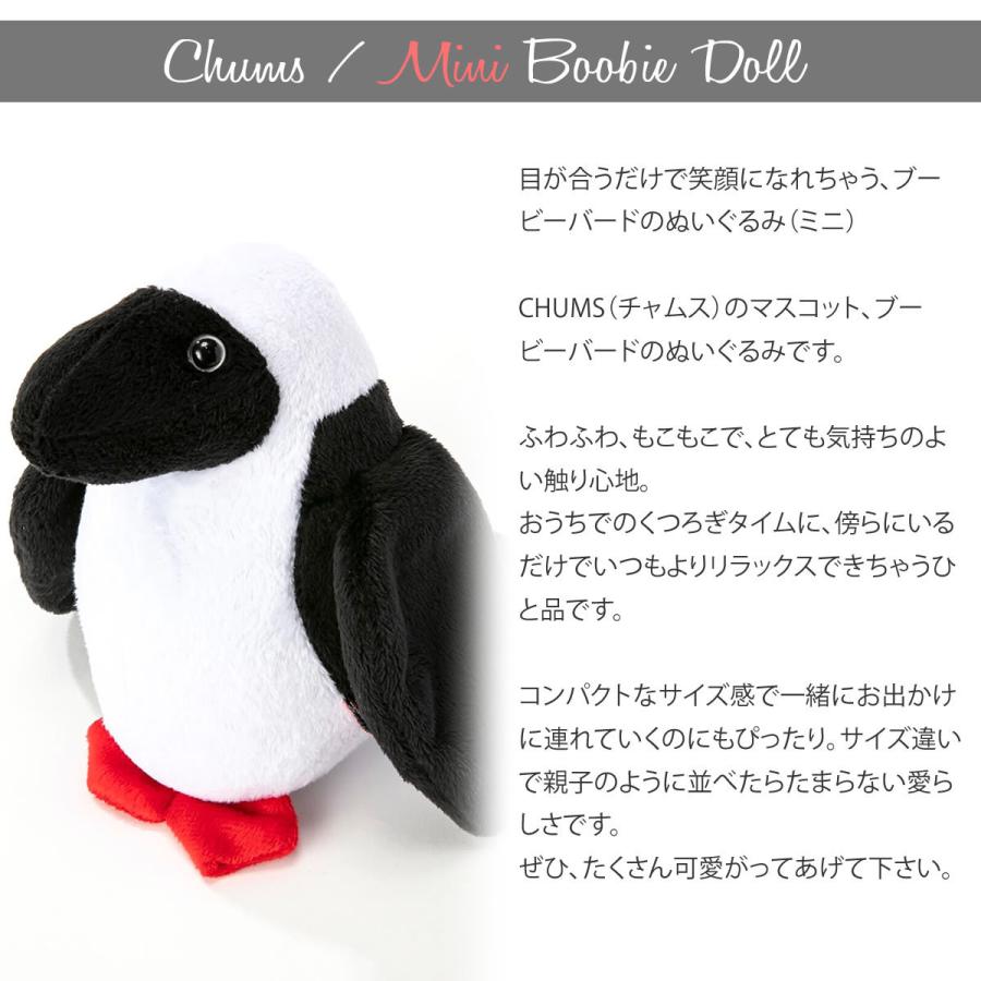 CHUMS（チャムス） ミニ ブービードール 身長18.5cm ブービーバードの