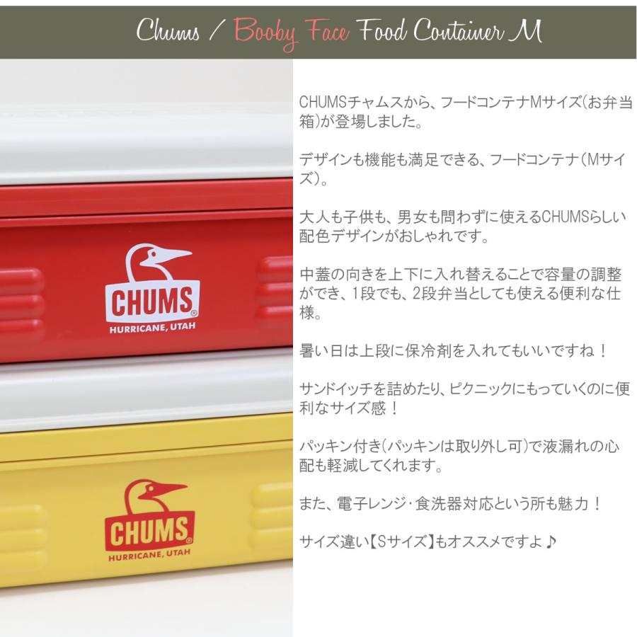 CHUMS（チャムス） ランチボックス フードコンテナ Mサイズ 2段 電子