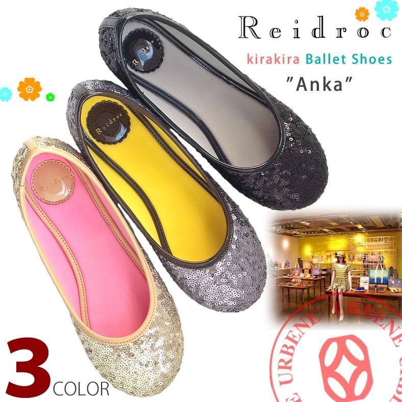 レイドローク Reidroc キラキラ バレエシューズ アンカパンプス レディース靴 コキュ Cocue バレーシューズ おしゃれ Cocue ジャケット アウターなら Urbene 通販 Yahoo ショッピング