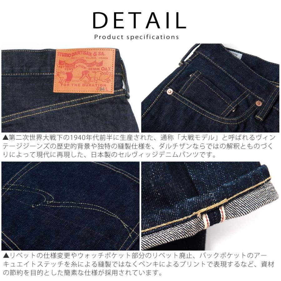 STUDIO D'ARTISAN ステュディオ・ダ・ルチザン WW2 大戦ジーンズ 16oz メンズ 日本製 セルヴィッジデニム レギュラーストレート_std_mpj | STUDIO D'ARTISAN | 06