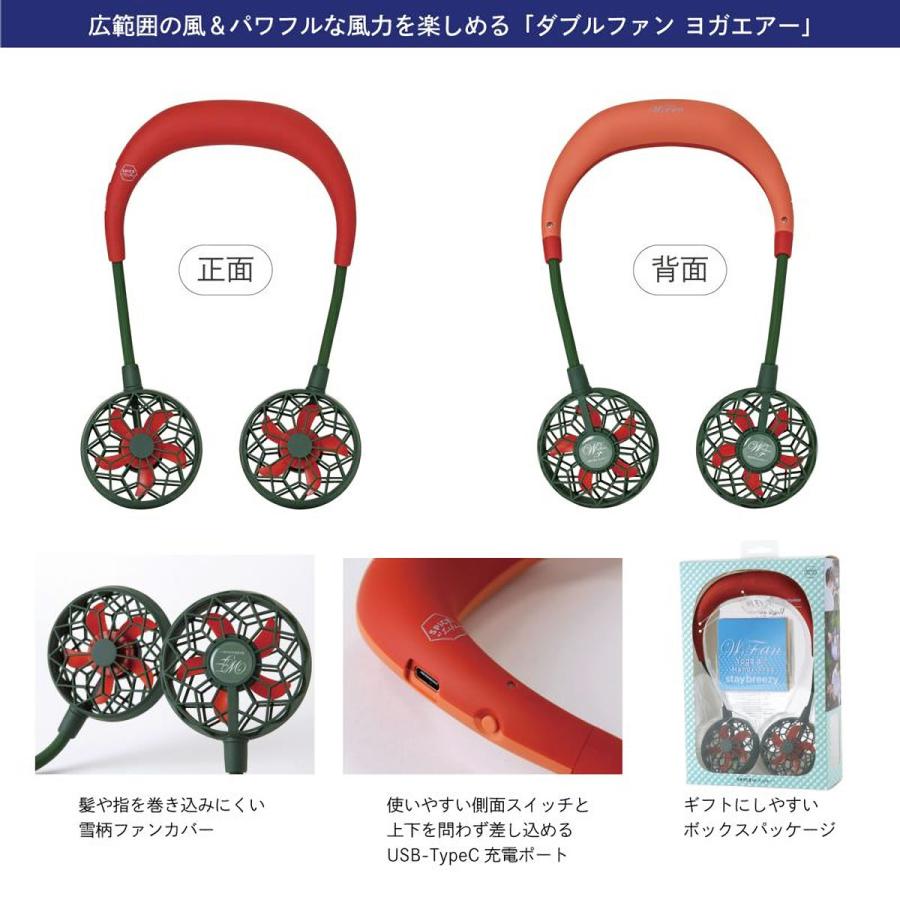 WFan ダブルファン 首掛け扇風機 ハンズフリー ヨガエアー USB充電式 SPICE OF LIFE スパイス 携帯用扇風機 暑さ対策 熱中症対策 メンズ レディース 爆買 | SPICE of Life | 16