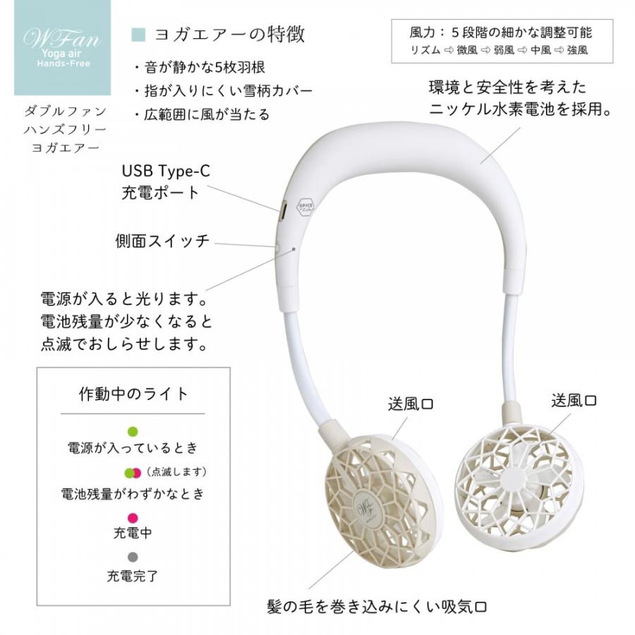 WFan ダブルファン 首掛け扇風機 ハンズフリー ヨガエアー USB充電式 SPICE OF LIFE スパイス 携帯用扇風機 暑さ対策 熱中症対策 メンズ レディース 爆買 | SPICE of Life | 17