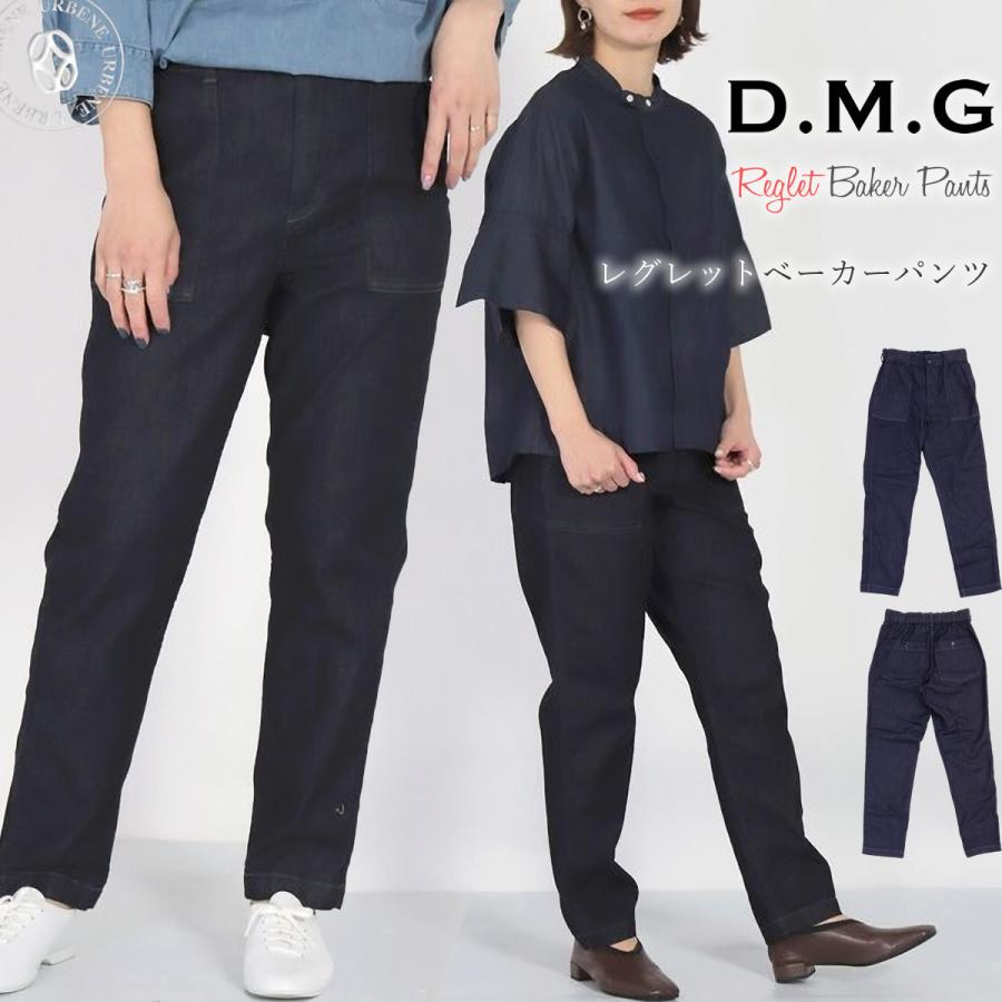 D.M.G. ジーンズ ドミンゴ パンツ d.m.g DMG ハイストレッチデニム