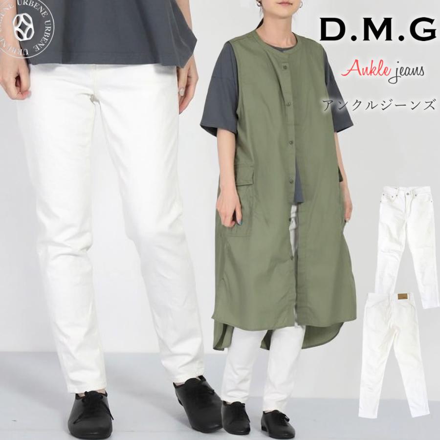 ホワイトデニムパンツ ドミンゴ DMG D.M.G ストレッチ テーパード アンクル 白パンツ デニムパンツ スリム 9分丈 綿 ディーエムジー クロップドパンツ
