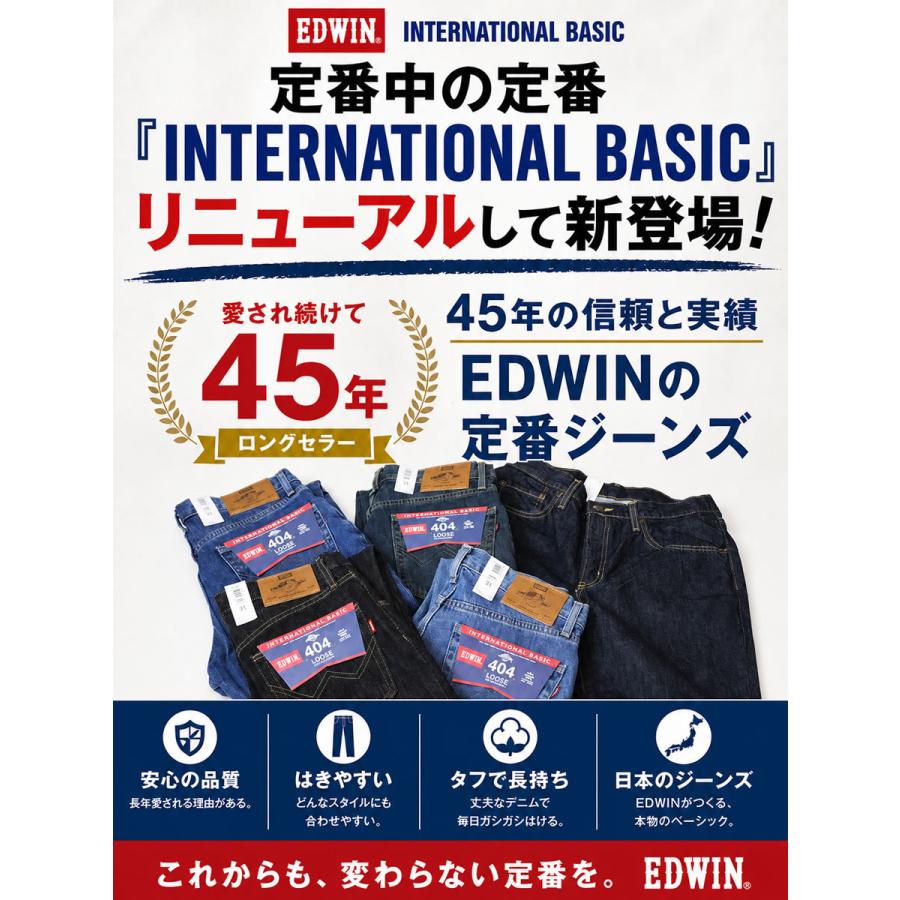 EDWIN 404 エドウイン インターナショナルベーシック ゆったりストレート メンズ デニム パンツ ルーズストレートフィット 爆買 | EDWIN | 11