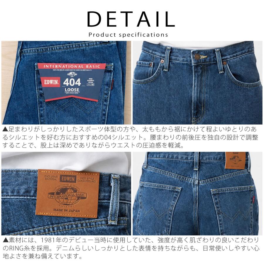 EDWIN 404 エドウイン インターナショナルベーシック ゆったりストレート メンズ デニム パンツ ルーズストレートフィット 爆買 | EDWIN | 04