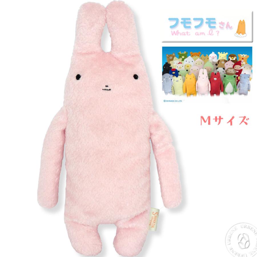 フモフモさん すもも Mサイズ ぬいぐるみ ( fmr-0078r ) うさぎ ピンク