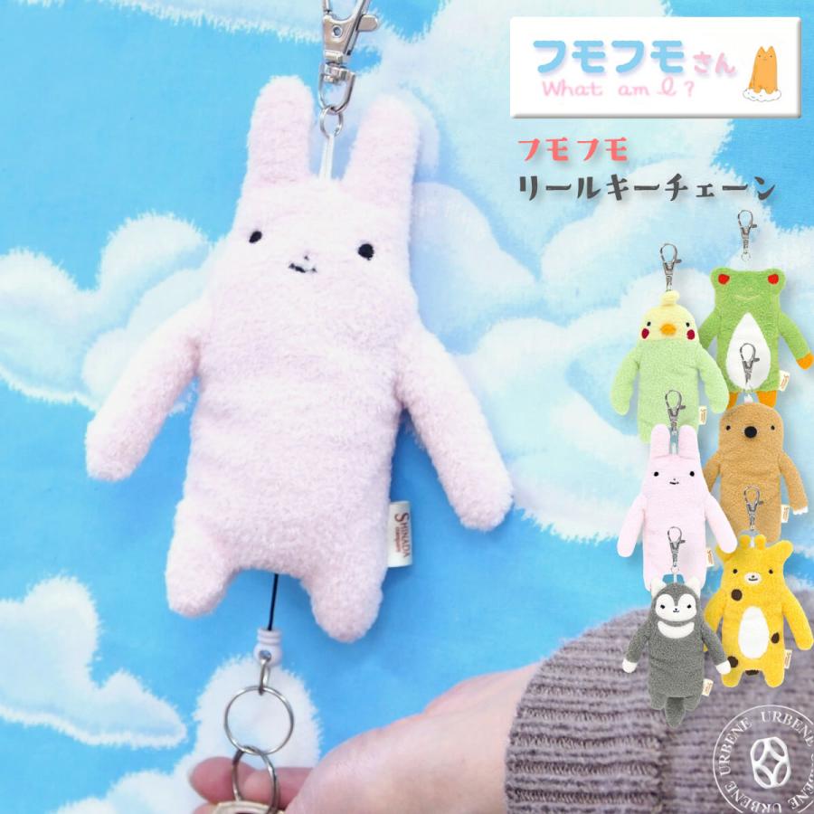フモフモさん　バンダナ　お好きな文字 やさしく鍵を包んでくれる フモフモさん リールキーチェーン