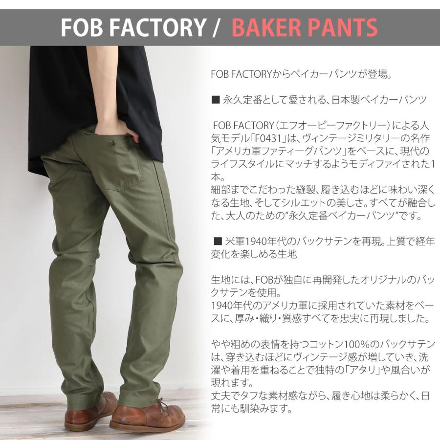 FOB FACTORY（エフオービーファクトリー） 日本製 ベイカーパンツ