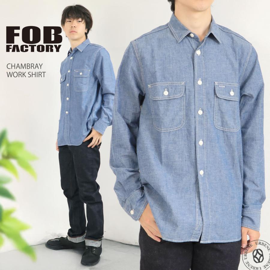 FOB FACTORY（エフオービーファクトリー） シャンブレー ワークシャツ