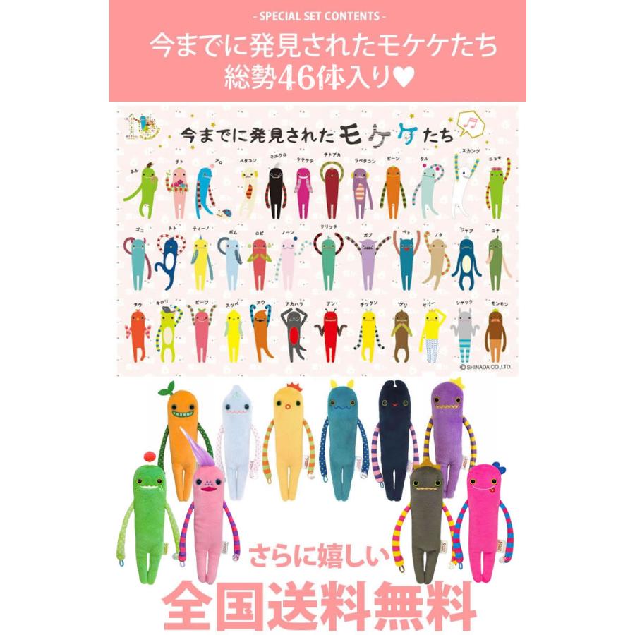モケケ46体入りコンプリートセット モケケ もけけ ストラップ ギフト